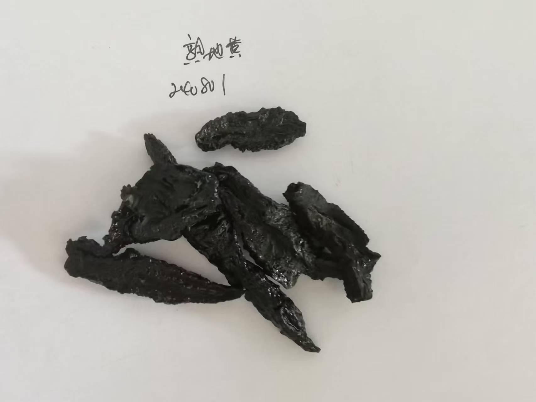 熟地黄